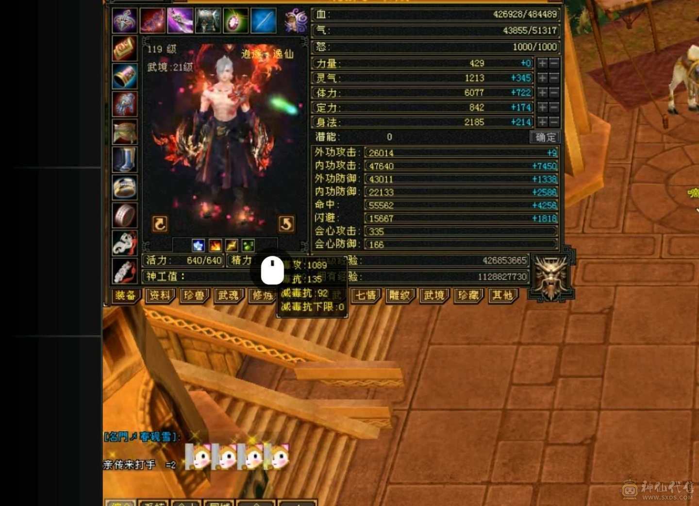 五神五橙三满三修6体6属逍遥