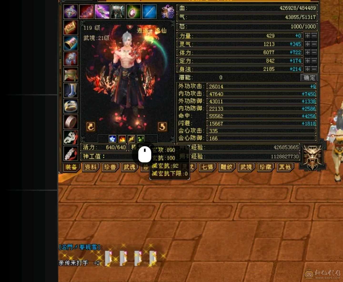 五神五橙三满三修6体6属逍遥