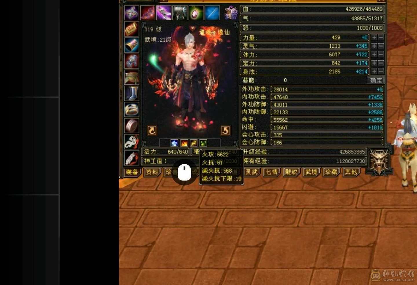 五神五橙三满三修6体6属逍遥