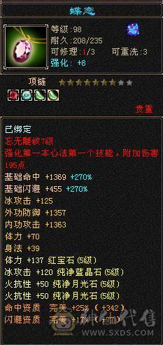  能打能抗满5峨眉 极品手工 1颗6级