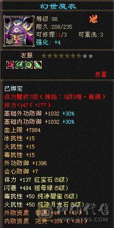  能打能抗满5峨眉 极品手工 1颗6级