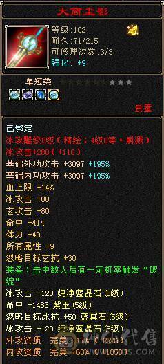  能打能抗满5峨眉 极品手工 1颗6级