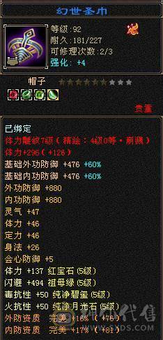  能打能抗满5峨眉 极品手工 1颗6级