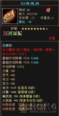  能打能抗满5峨眉 极品手工 1颗6级