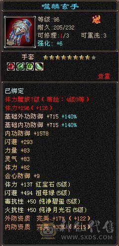  能打能抗满5峨眉 极品手工 1颗6级