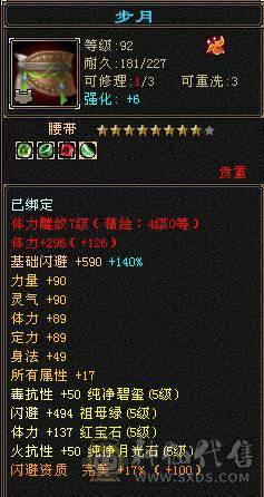  能打能抗满5峨眉 极品手工 1颗6级