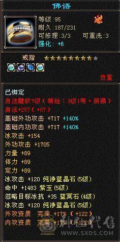  能打能抗满5峨眉 极品手工 1颗6级