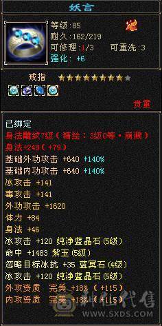  能打能抗满5峨眉 极品手工 1颗6级