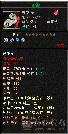  能打能抗满5峨眉 极品手工 1颗6级