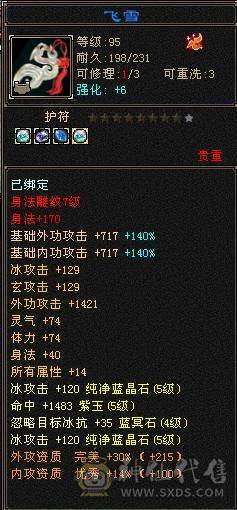  能打能抗满5峨眉 极品手工 1颗6级