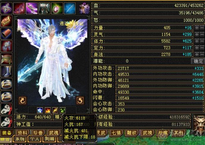 极限5带6五神三满三修逍遥