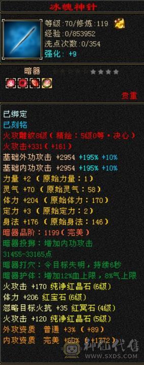 极限5带6五神三满三修逍遥