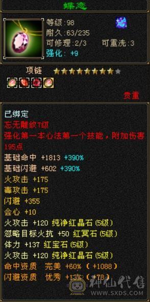 极限5带6五神三满三修逍遥