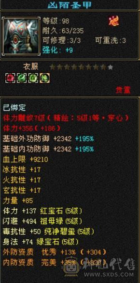 极限5带6五神三满三修逍遥