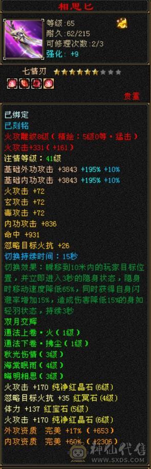 极限5带6五神三满三修逍遥