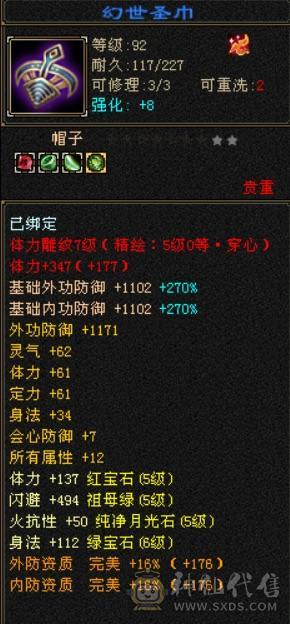 极限5带6五神三满三修逍遥