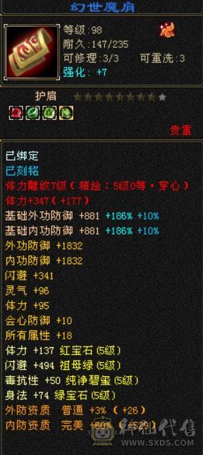 极限5带6五神三满三修逍遥