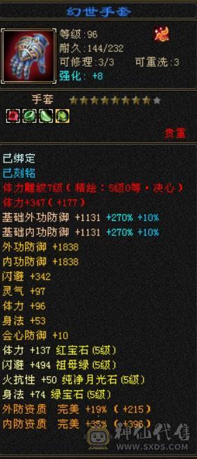 极限5带6五神三满三修逍遥