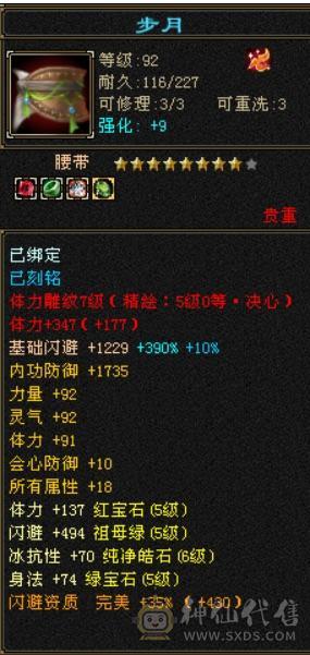 极限5带6五神三满三修逍遥