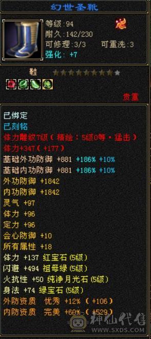 极限5带6五神三满三修逍遥