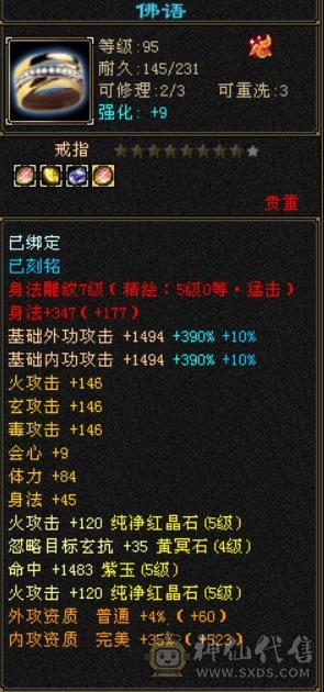 极限5带6五神三满三修逍遥