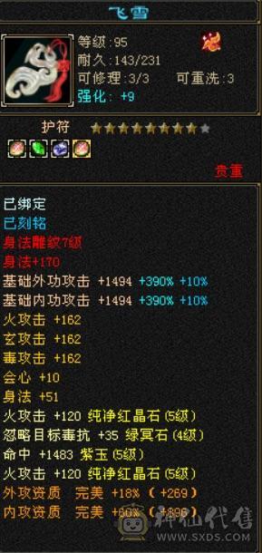 极限5带6五神三满三修逍遥