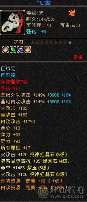 极限5带6五神三满三修逍遥