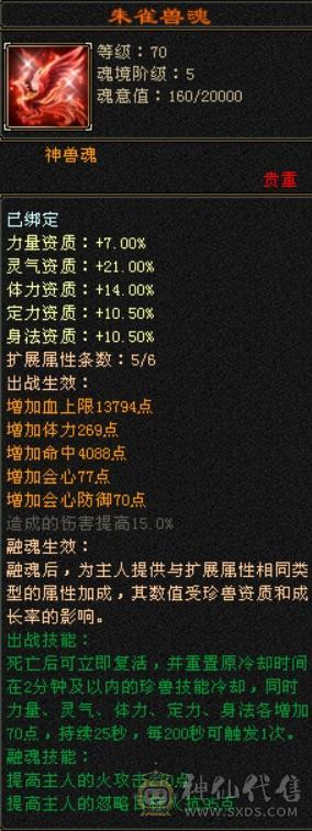 极限5带6五神三满三修逍遥