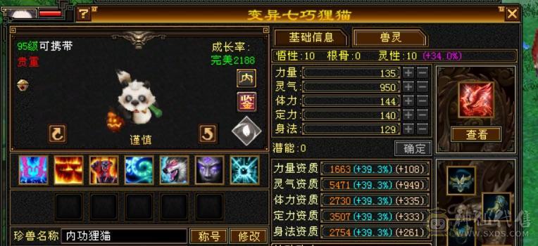 极限5带6五神三满三修逍遥