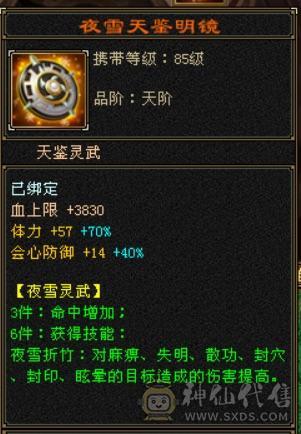 极限5带6五神三满三修逍遥