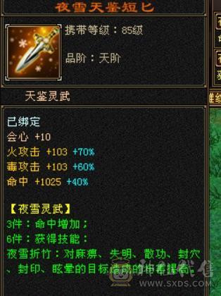 极限5带6五神三满三修逍遥