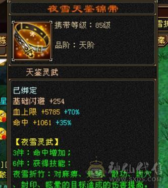 极限5带6五神三满三修逍遥