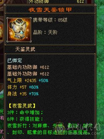 极限5带6五神三满三修逍遥