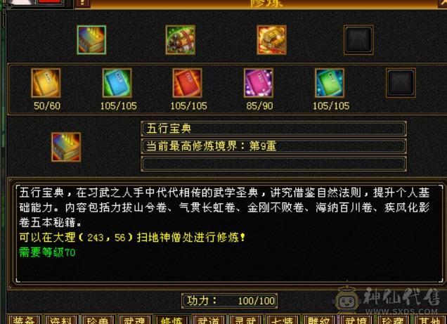 极限5带6五神三满三修逍遥