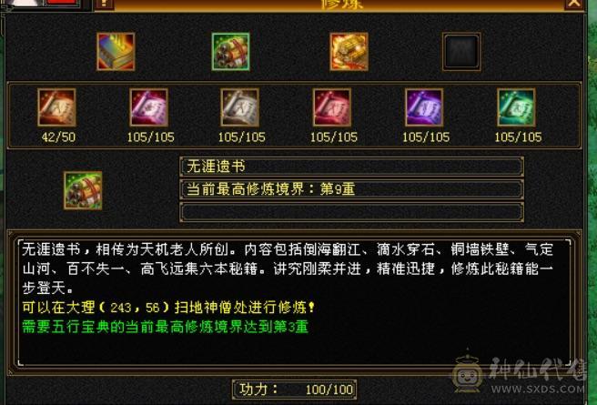 极限5带6五神三满三修逍遥