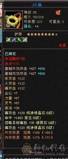 三修高伤，面板非常好看。带宝宝。