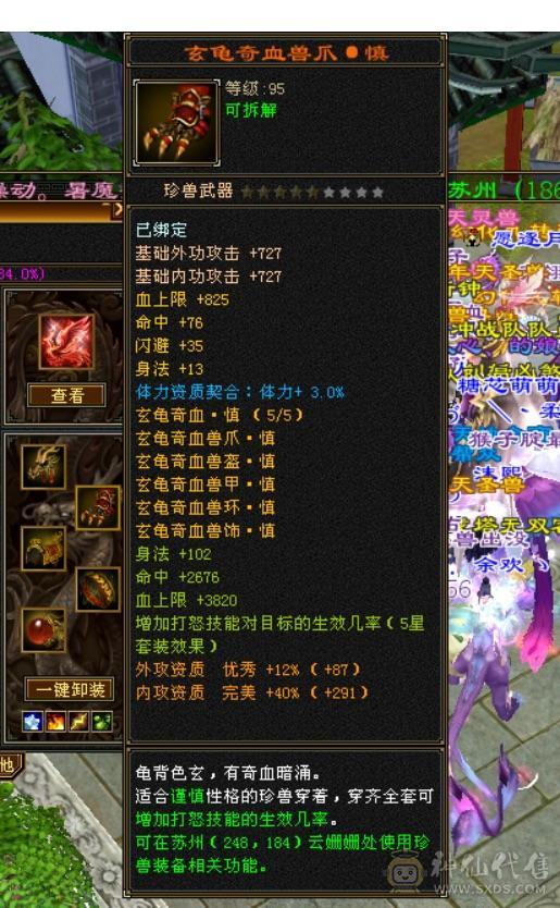 极限5带6五神三满三修逍遥