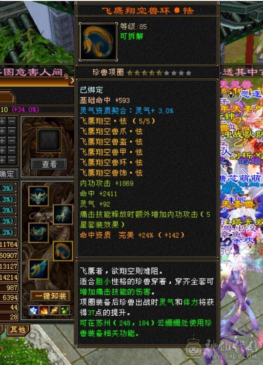 极限5带6五神三满三修逍遥