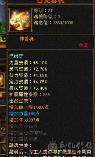 极限5带6五神三满三修逍遥