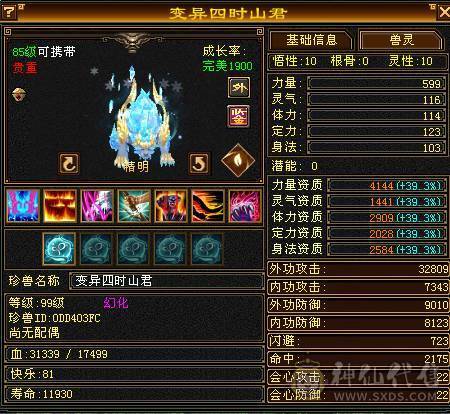 三修高伤，面板非常好看。带宝宝。