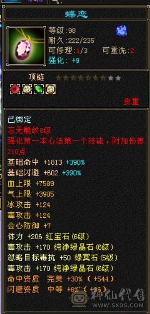 『晴天推荐』54W血 冰火毒三修 满8雕 新雕文5级 19下限大完美武魂 5级纹刻 5级神兽时装幻视多 