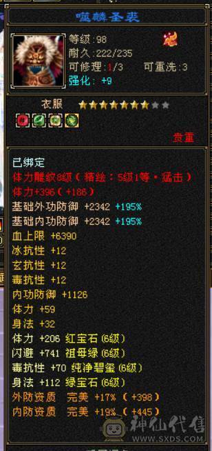 『晴天推荐』54W血 冰火毒三修 满8雕 新雕文5级 19下限大完美武魂 5级纹刻 5级神兽时装幻视多 