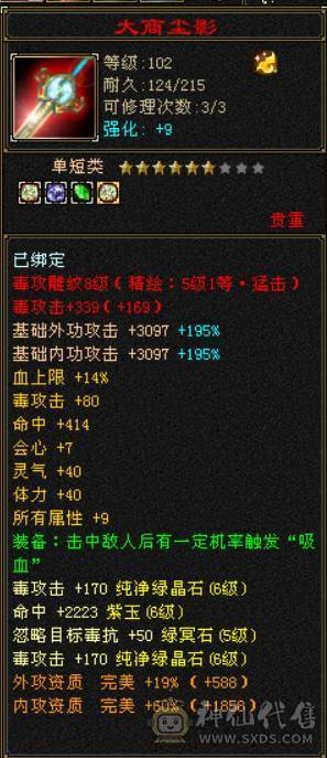 『晴天推荐』54W血 冰火毒三修 满8雕 新雕文5级 19下限大完美武魂 5级纹刻 5级神兽时装幻视多 