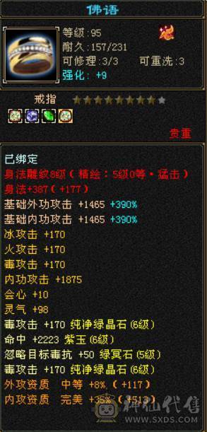 『晴天推荐』54W血 冰火毒三修 满8雕 新雕文5级 19下限大完美武魂 5级纹刻 5级神兽时装幻视多 