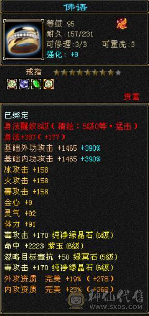 『晴天推荐』54W血 冰火毒三修 满8雕 新雕文5级 19下限大完美武魂 5级纹刻 5级神兽时装幻视多 