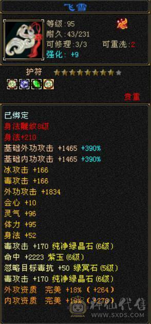 『晴天推荐』54W血 冰火毒三修 满8雕 新雕文5级 19下限大完美武魂 5级纹刻 5级神兽时装幻视多 