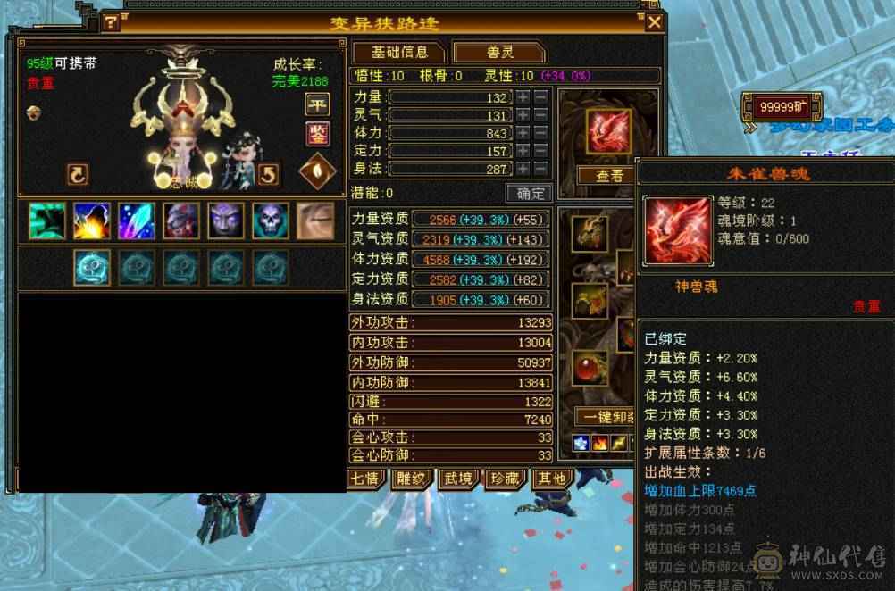 『晴天推荐』54W血 冰火毒三修 满8雕 新雕文5级 19下限大完美武魂 5级纹刻 5级神兽时装幻视多 