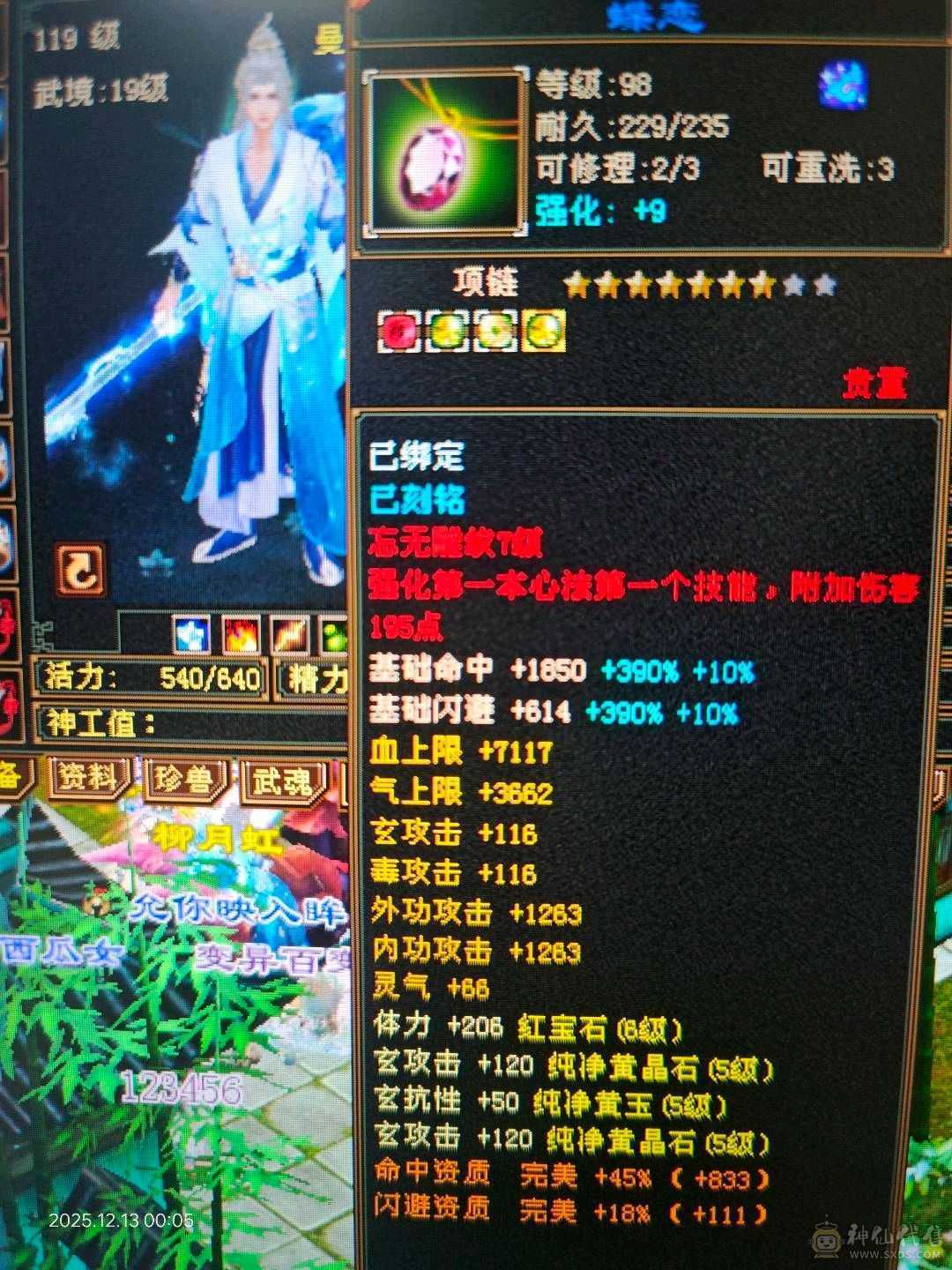 55万血，自己回血一次7万，极品装备，抗散工解封穴，玄抗接近600，打架副本都爽