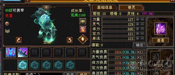 昆仑雪猿6级火天龙裸资6895四修，总属性1.1万，大完美武魂，身上灵武也值个几千！