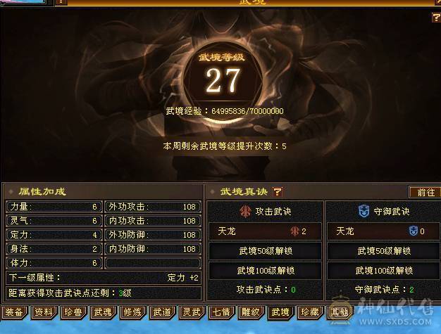 昆仑雪猿6级火天龙裸资6895四修，总属性1.1万，大完美武魂，身上灵武也值个几千！